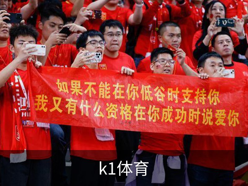 关于k1体育